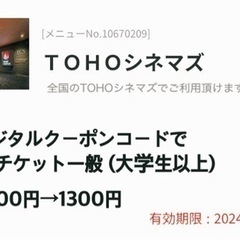 【ネットで完結】TCチケット 全国TOHO映画館で