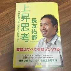 上昇思考　長友佑都