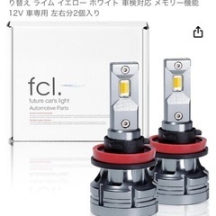 fcl.  フォグランプ　LEDカラーチェンジ　H8/H11/H16　ホワイト×イエローの画像