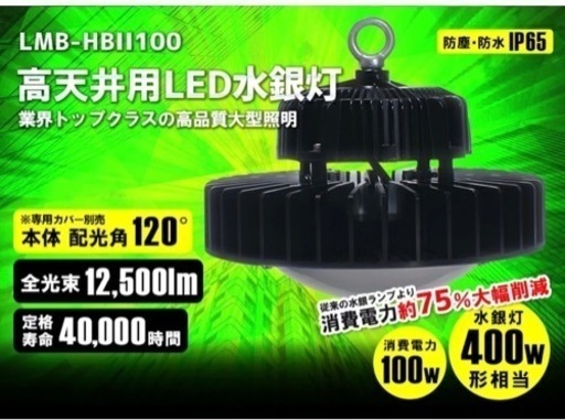 LED 水銀灯 400W水銀灯相当 高天井用LED  ライト　照明
