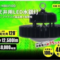 LED 水銀灯 400W水銀灯相当 高天井用LED  ライト　照明の画像