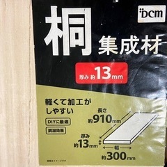 DCM桐集成材 910x300x13mm /厚さ13mm DIY...
