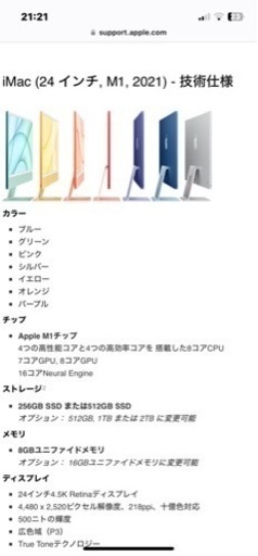 【美品】iMac 2021年 24inch ✳︎付属品すべて有り