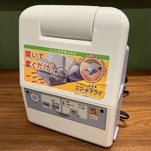 象印 ふとん乾燥機 スマートドライ（ブルー）RF-AA20-AA（2013年製）