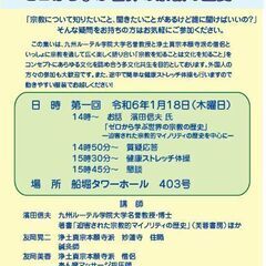 ゼロから学ぶ宗教の歴史