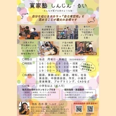 障害や不登校etcあらゆる個性をもったひとが通える塾の画像