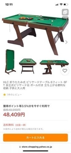 お取引き中　6FT ビリヤード台　セット