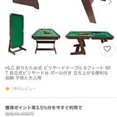 お取引き中　6FT ビリヤード台　セットの画像