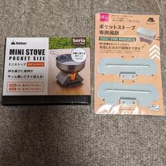 【未使用】ミニストーブと専用の風防