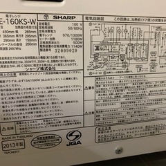 2013年製　SHARP 電子レンジの画像