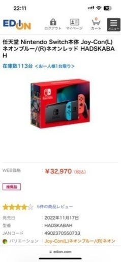 任天堂 Nintendo Switch本体 Joy-Con(L)ネオンブルー/(R)ネオンレッド HADSKABAH