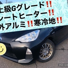アクア‼️G‼️寒冷地‼️シートヒーター‼️社外アルミ‼️ワイパ...