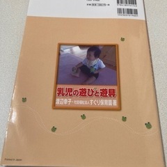 乳児の遊びと遊具の画像