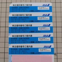 ANA優待券　