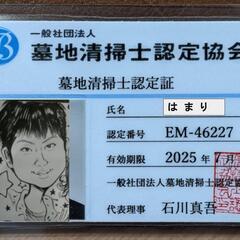 【お彼岸・お盆・年越しの準備に】葬儀と墓地清掃の専門家がお墓のお...