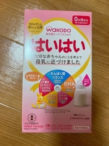 【最終値下げ】はいはい粉ミルク(個包装)