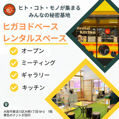 ★レンタルスペース★ファミリー会/ママ会/上映会/教室/パーティ...