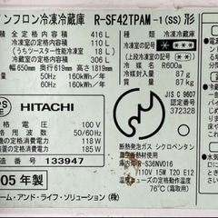 【ドタキャン不可】日立冷蔵庫・PAM スリム・製氷機能・大型冷蔵庫・R-SF42TPAN-1SS 2005年製の画像