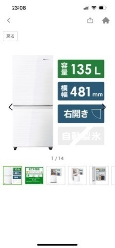 ハイセンス　冷蔵庫　ホワイト