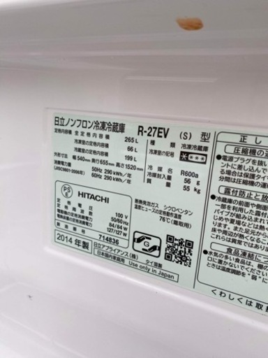 ?日立ノンフロン冷凍冷蔵庫✅設置込み㊗️保証あり?配達可能