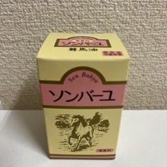 ソンバーユ　馬油