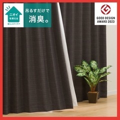 決まりました。美品 ニトリ 遮光1遮熱消臭カーテン 100×19...