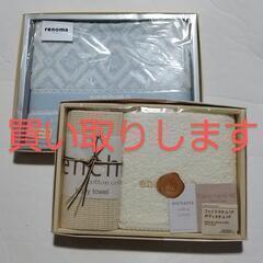 ギフト タオル バスタオル　日用品　 消耗品　雑貨等　買取りします