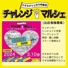 チャレンジマルシェ 出店者様募集