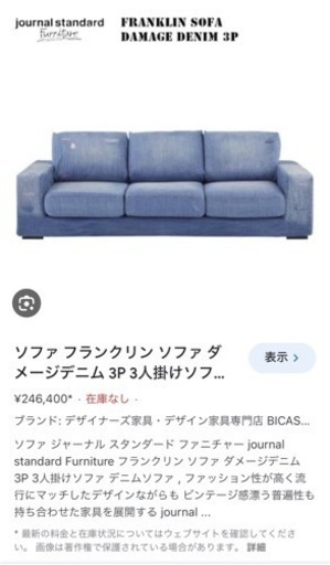 journal standard Furniture | FRANKLIN SOFA 3P Damage DENIM フランクリンソフ