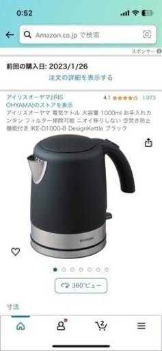 アイリスオーヤマ　ケトル　美品