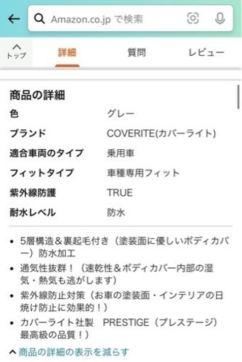 COVERITEボディーカバー　PS-02 美品
