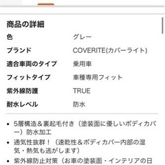 COVERITEボディーカバー　PS-02 美品の画像