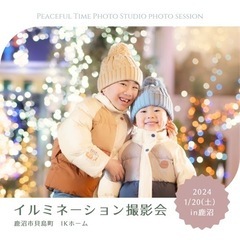 【ご予約本日まで】イルミネーション撮影会in鹿沼