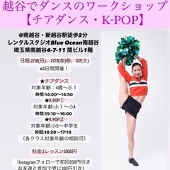 新越谷・南越谷でキッズダンスのWSをやります！