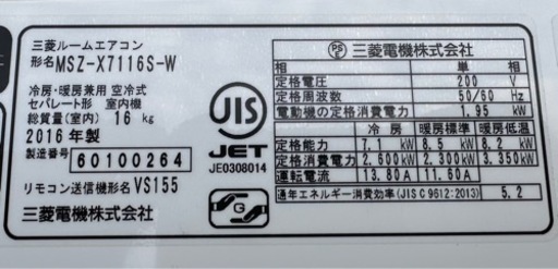 【動作確認済み】三菱 霧ヶ峰 リモコン付 ルームエアコン MSZ-X7116S-W 単相 200V 23畳 ムーブアイ極 エアコン X