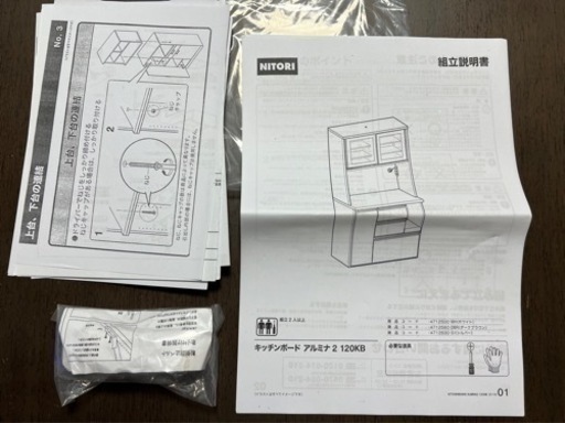 3月10日(日)13:00引き取り限定価格　美品　ニトリ　キッチンボード　食器棚　幅120奥行き45