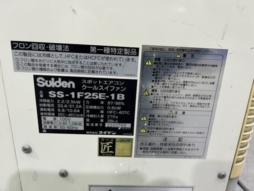 スポットクーラー