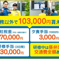 【2024年はテイケイで♪】警備員デビュー大歓迎！未経験でも1ヶ月で30万円以上可能 テイケイ株式会社 【横浜中央支社】 綱島の画像