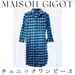 maison gigot／シャツワンピ・チュニック※目詰まり