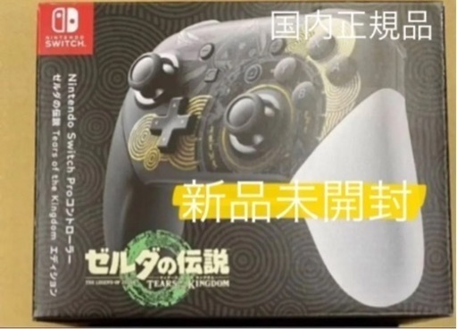 新品　ゼルダ版　 Switch Proコントローラー