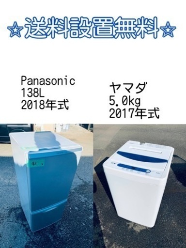 送料設置無料❗️⭐️限界価格に挑戦⭐️冷蔵庫/洗濯機の今回限りの激安2点セット♪