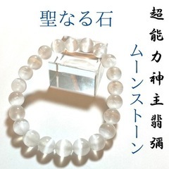 ☆最強神主☆ムーンストーン☆天然石☆最強入気済み☆お守り付き☆6...