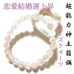☆最強神主☆恋愛☆結婚☆良縁☆ローズクォーツ☆最強入気済み☆持ち...