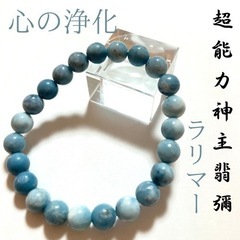 ☆最強神主☆愛☆心身の浄化ラリマー☆最強入気済み☆持ち歩き最強お...