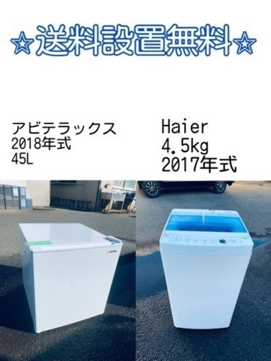 送料設置無料❗️⭐️赤字覚悟⭐️二度とない限界価格❗️冷蔵庫/洗濯機の超安セット♪