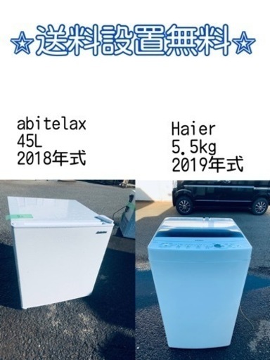 売り切れゴメン❗️⭐️送料設置無料❗️早い者勝ち⭐️冷蔵庫/洗濯機の大特価2点セット