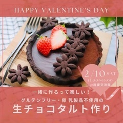 ♡バレンタインクッキング開催♡