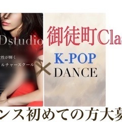 20時〜御徒町！大人K-POPダンス初めての方