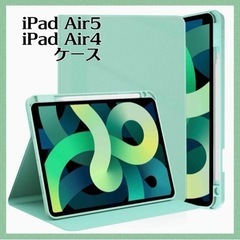 大幅値下げ‼️iPadAir5ケース 第5世代 /Air4 第4...