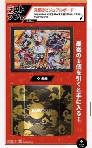 NARUTO一番くじ　ラストワン　A賞 C賞